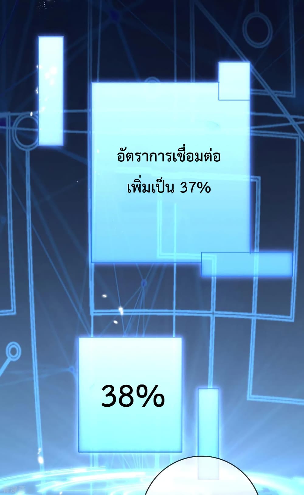 My Eschatological Lady page 23