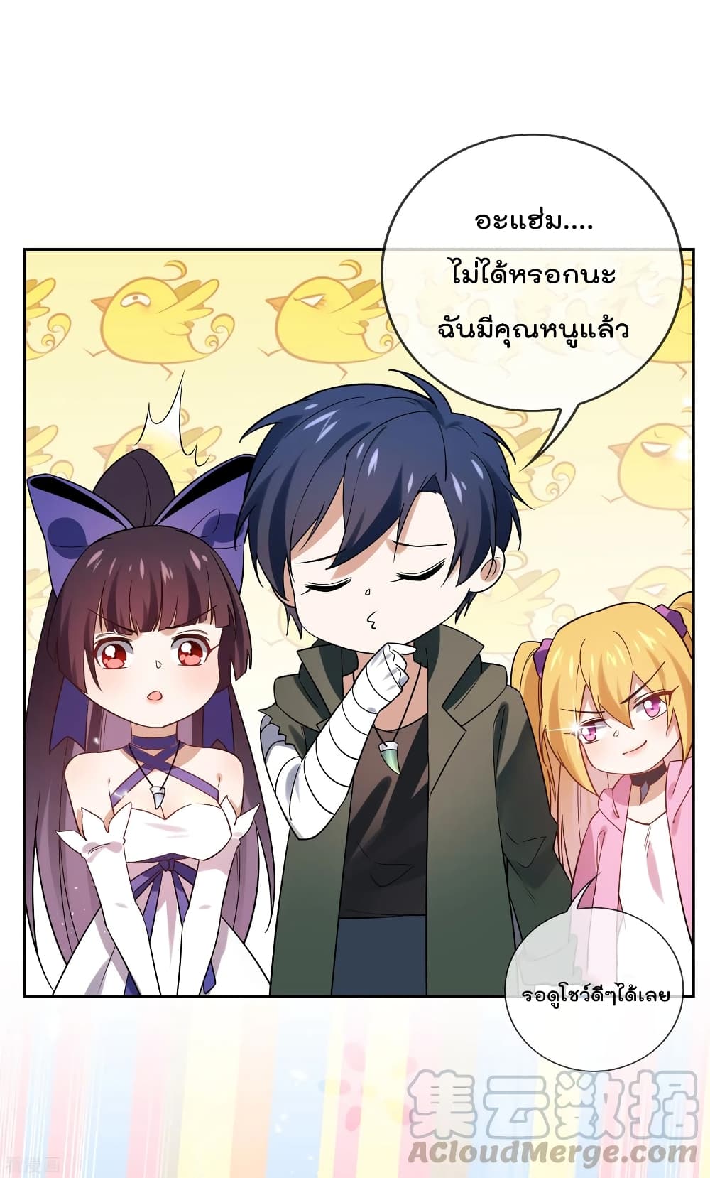 My Eschatological Lady page 23
