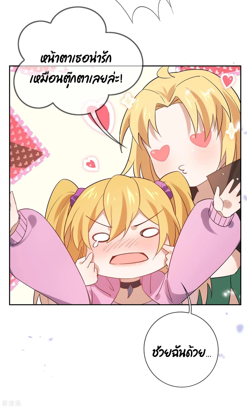 My Eschatological Lady page 26