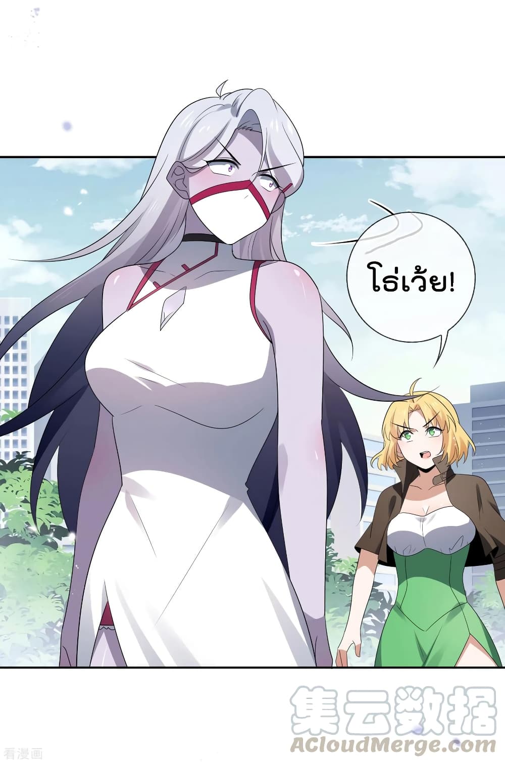 My Eschatological Lady page 20