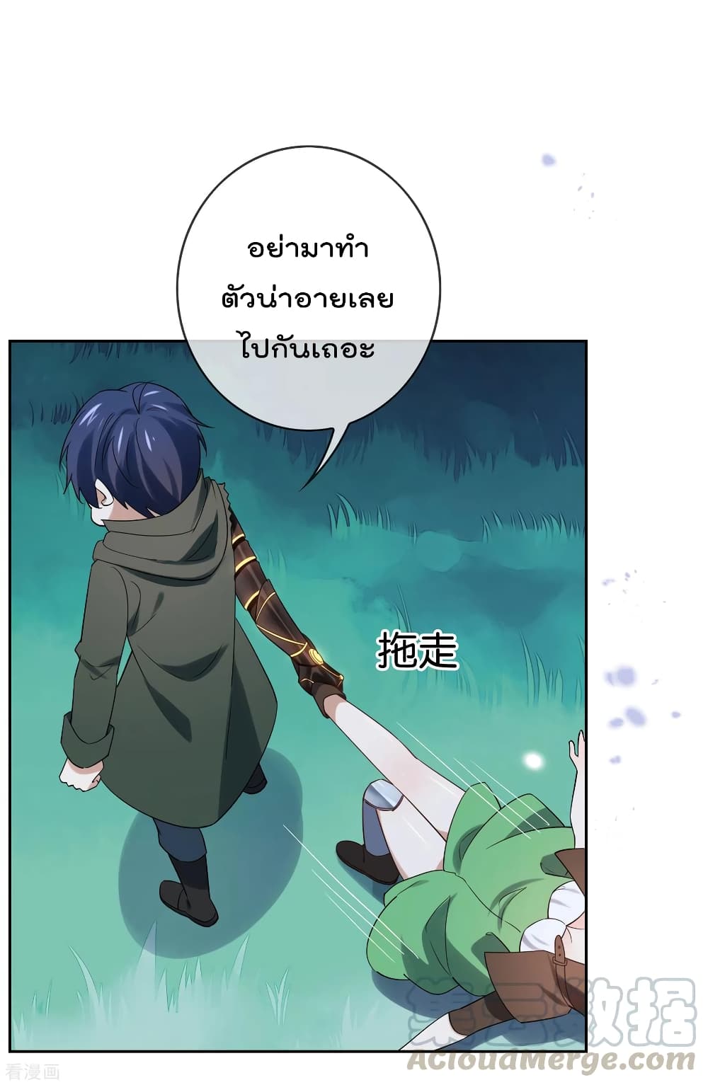 My Eschatological Lady page 11