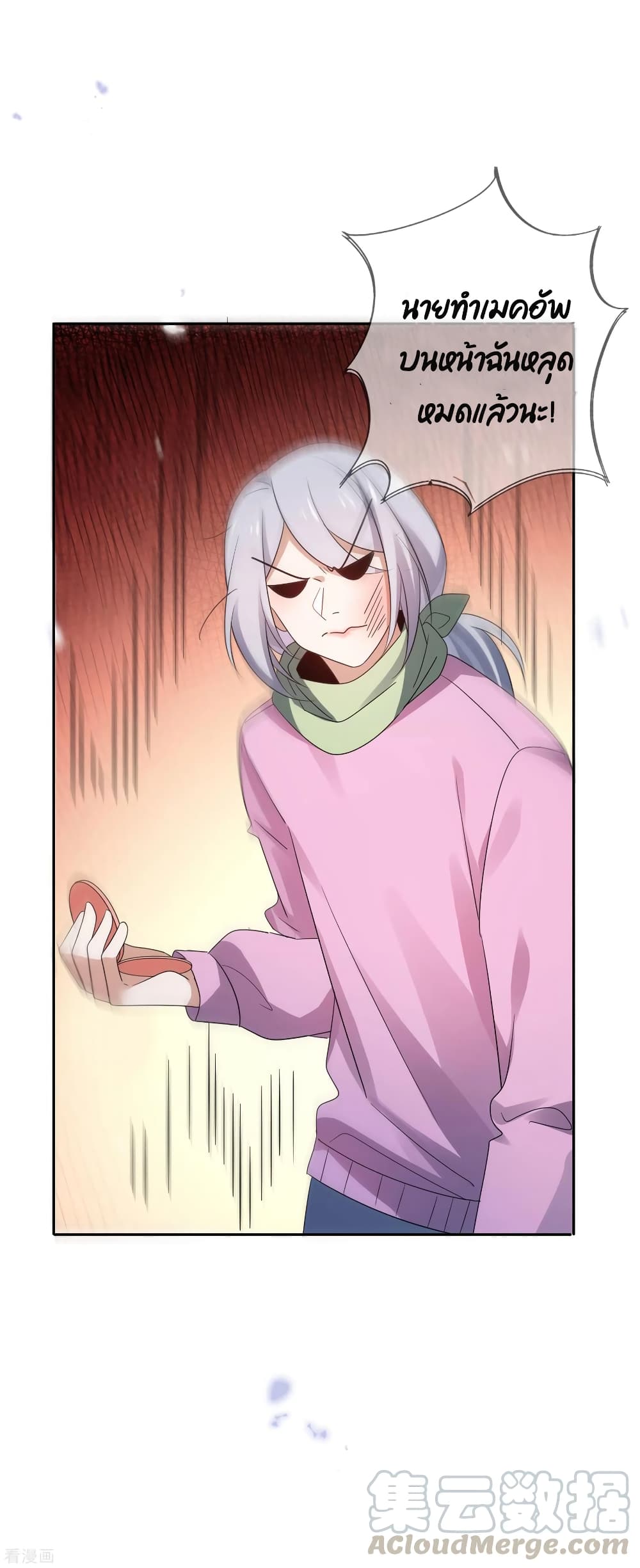 My Eschatological Lady page 23