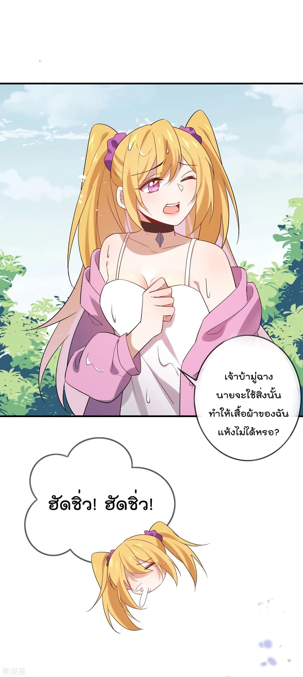 My Eschatological Lady page 30