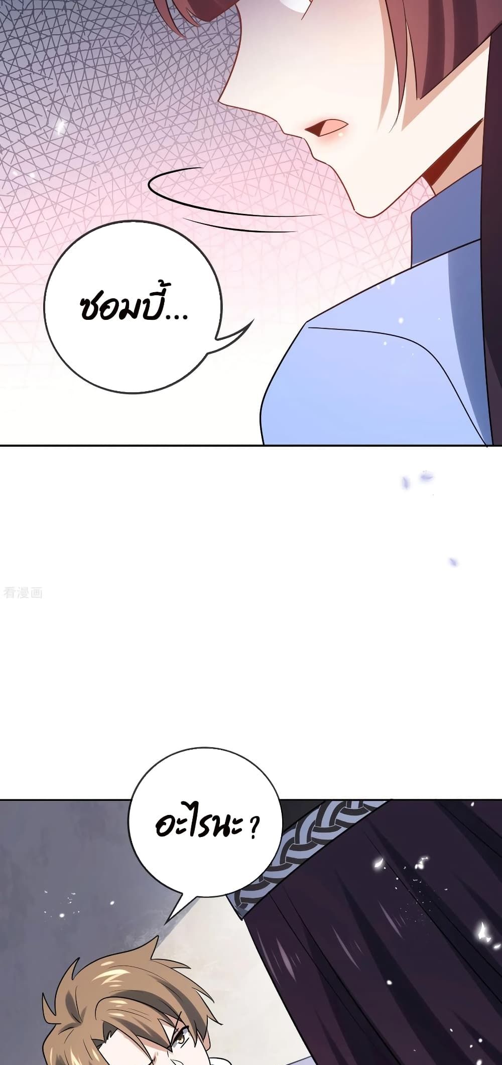 My Eschatological Lady page 22