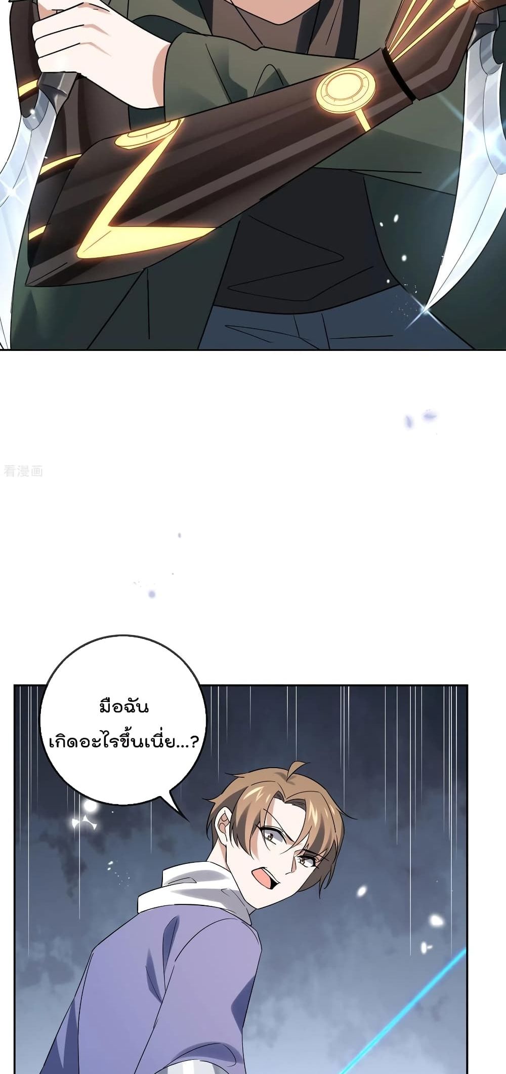 My Eschatological Lady page 24