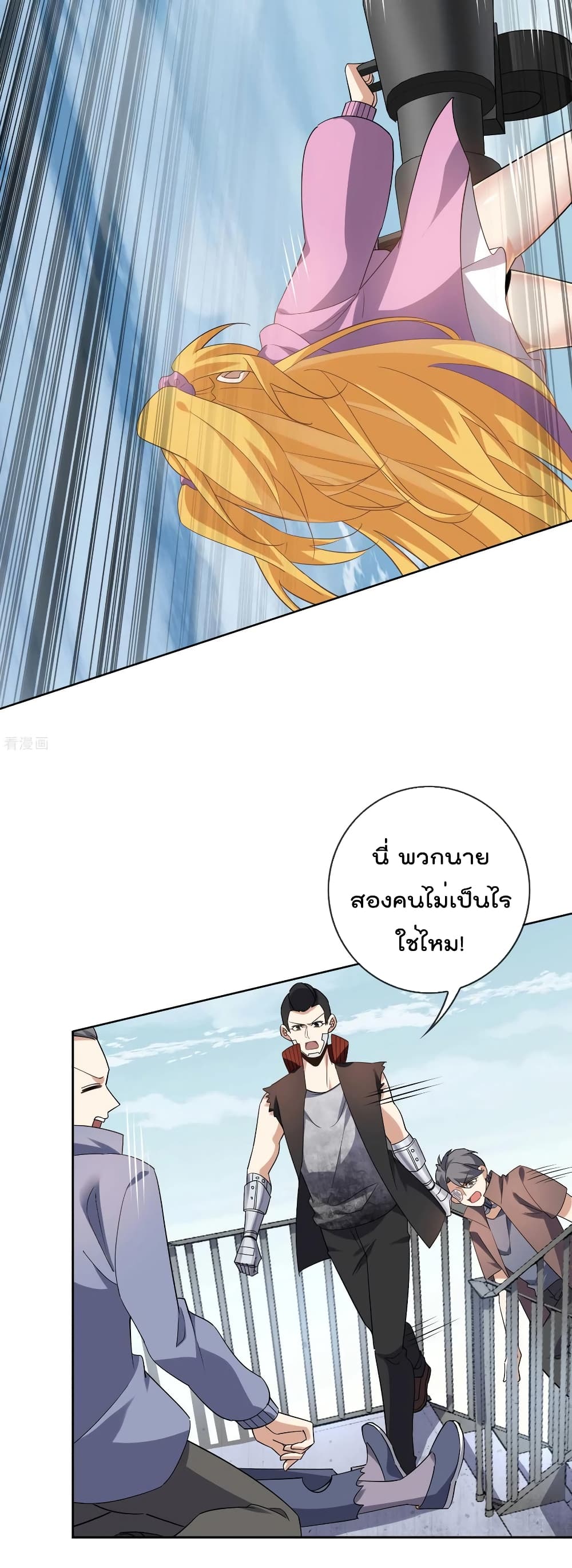 My Eschatological Lady page 9