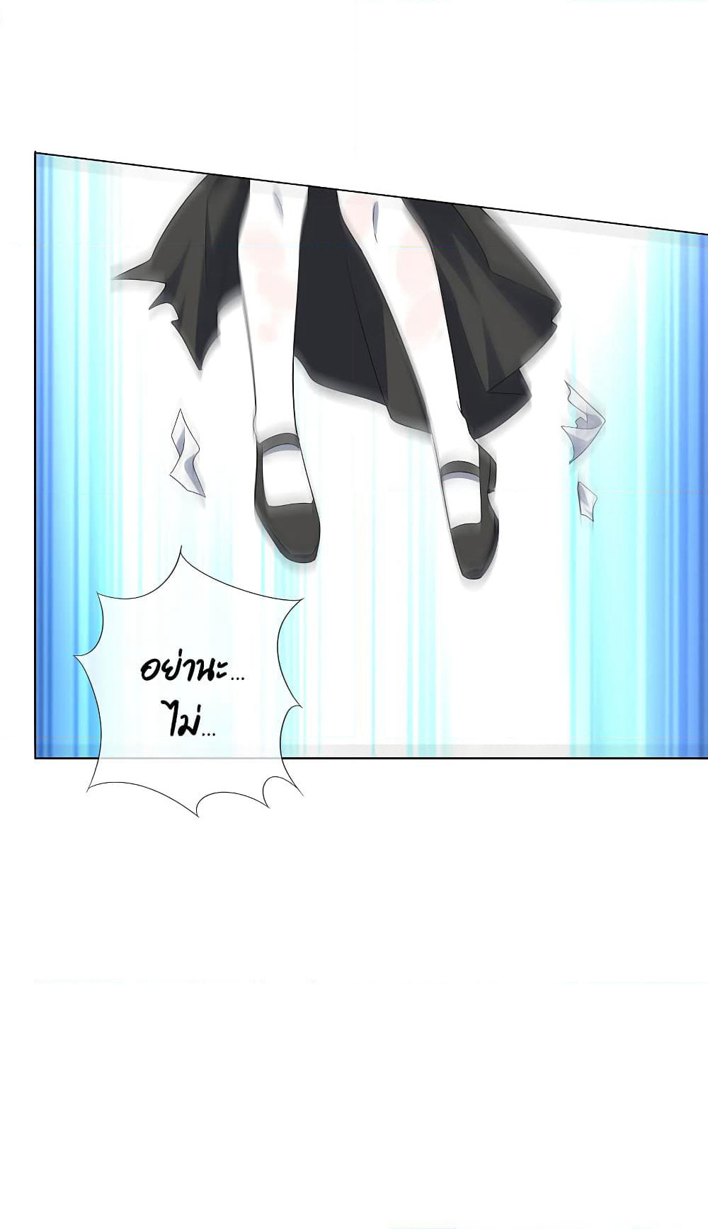My Eschatological Lady page 24