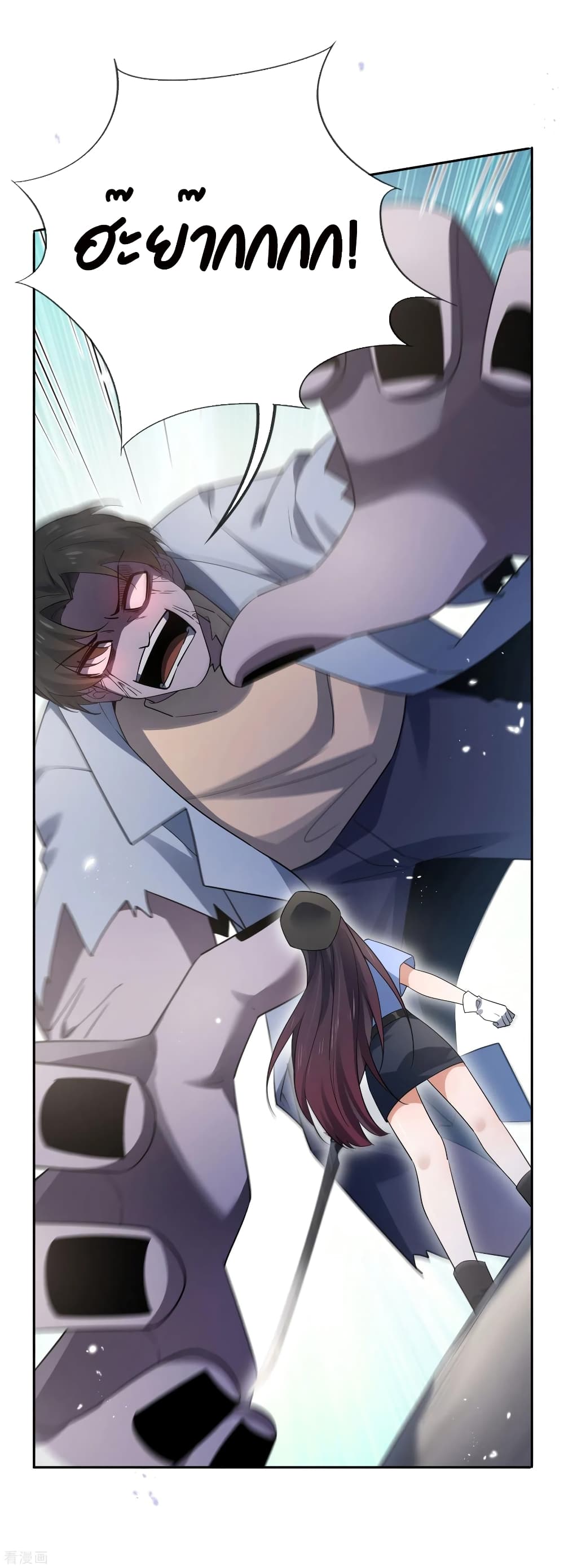 My Eschatological Lady page 5