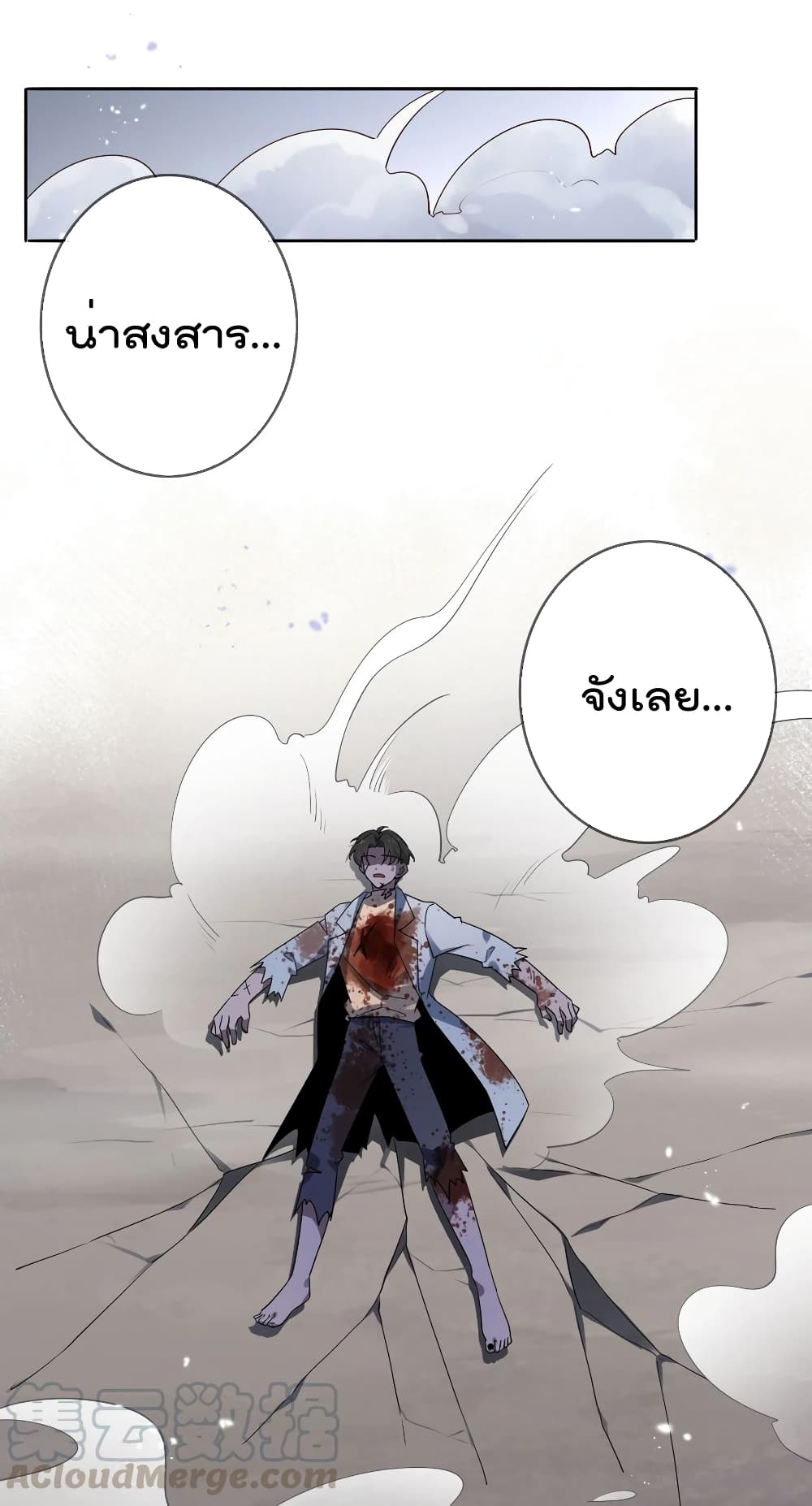 My Eschatological Lady page 16