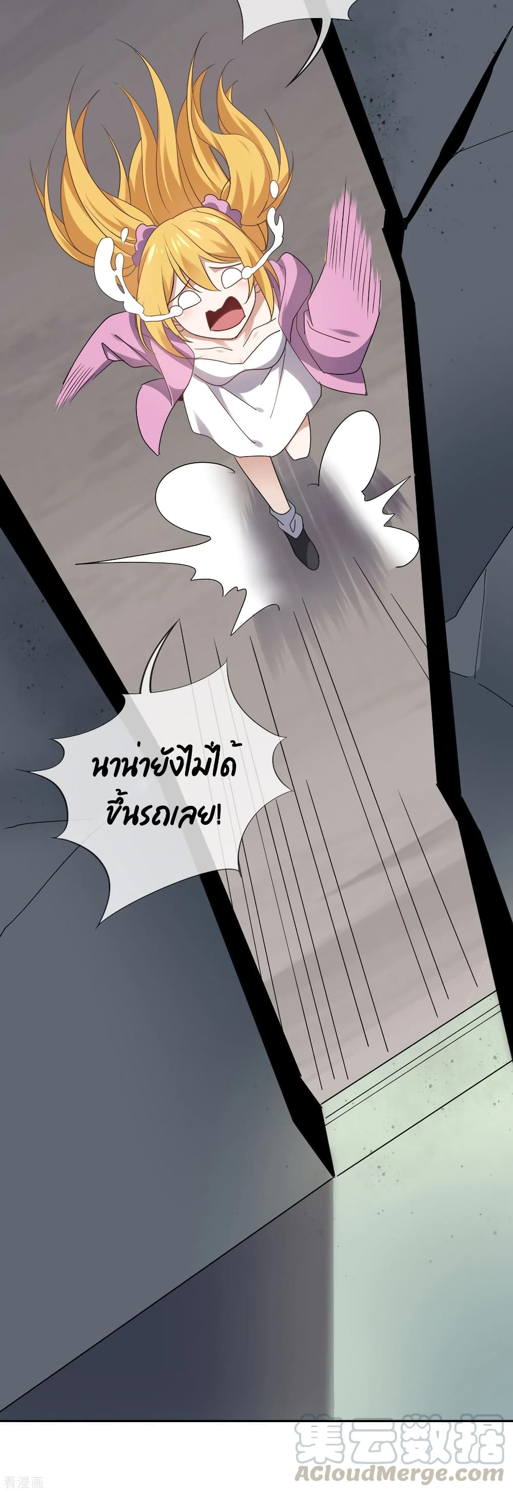 My Eschatological Lady page 46