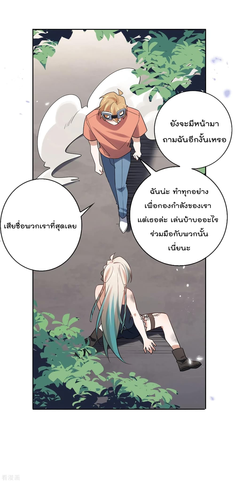 My Eschatological Lady page 29