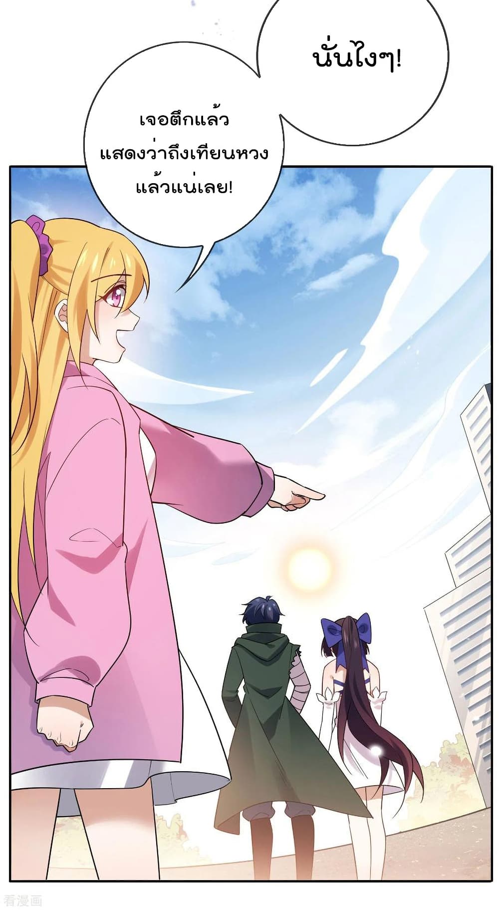 My Eschatological Lady page 18