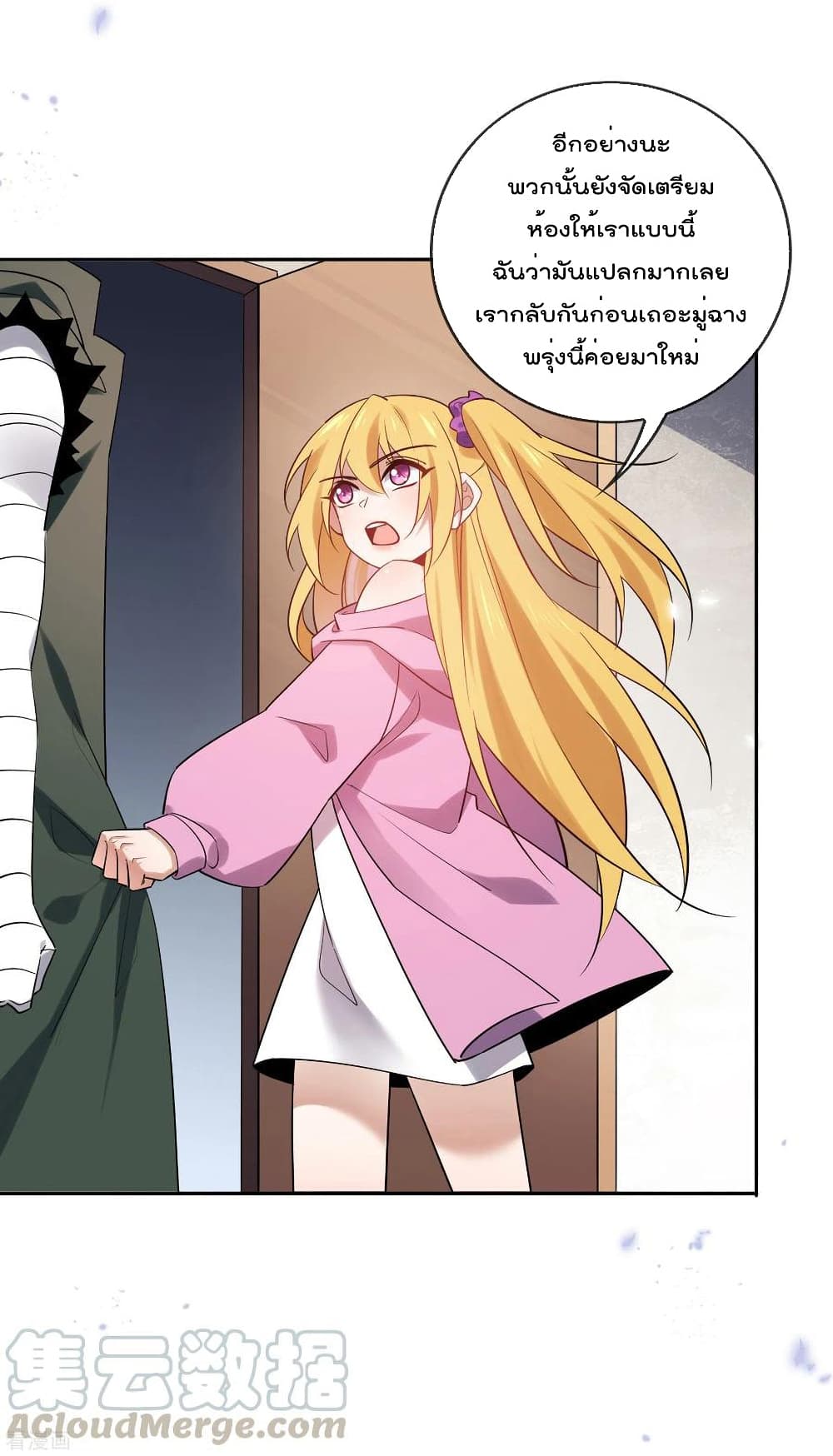 My Eschatological Lady page 31