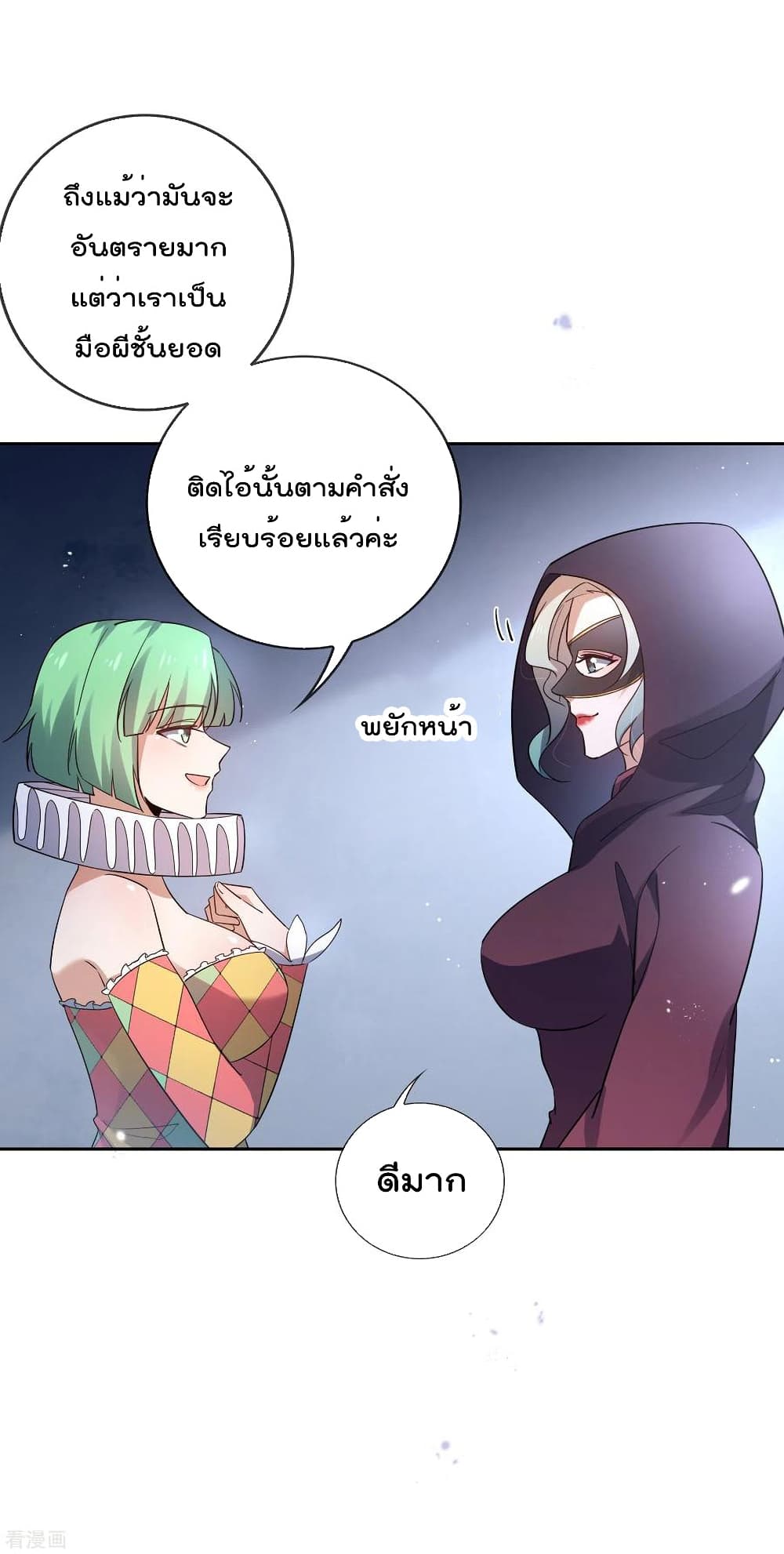 My Eschatological Lady page 32