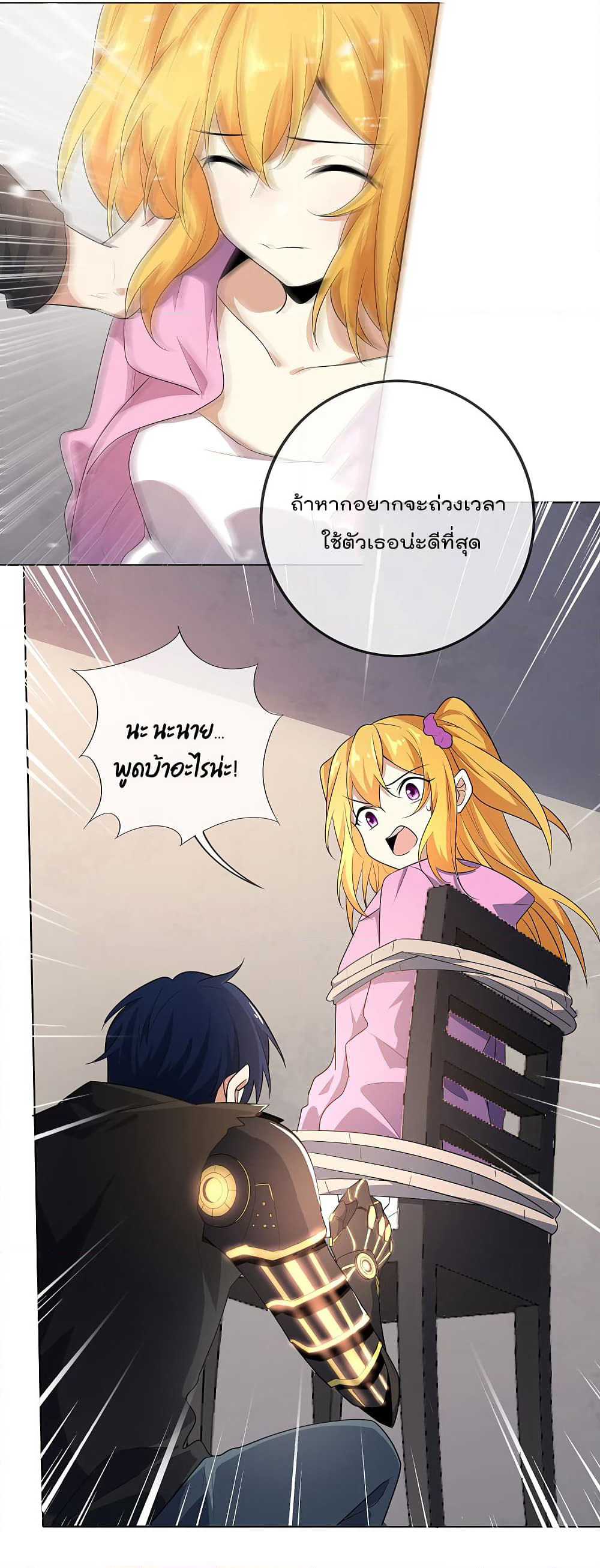 My Eschatological Lady page 15
