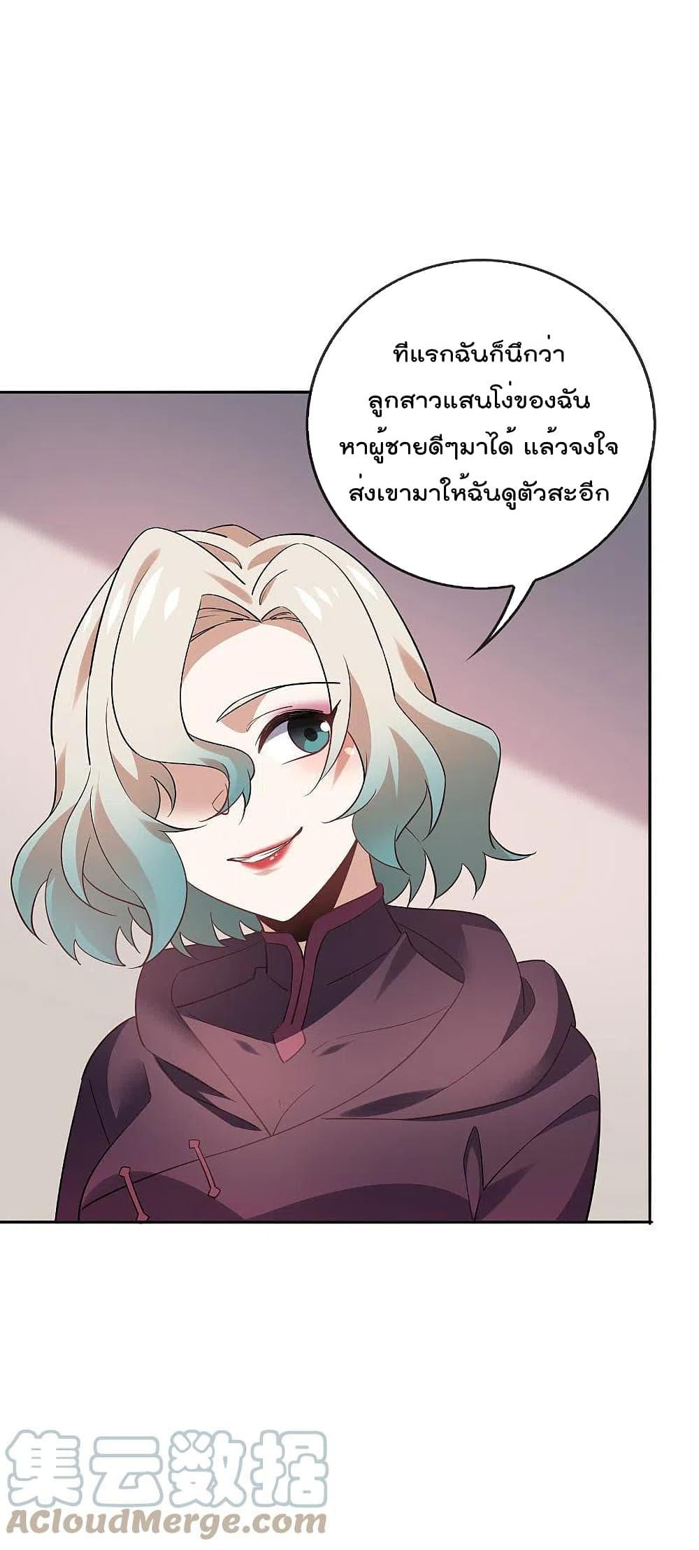 My Eschatological Lady page 23