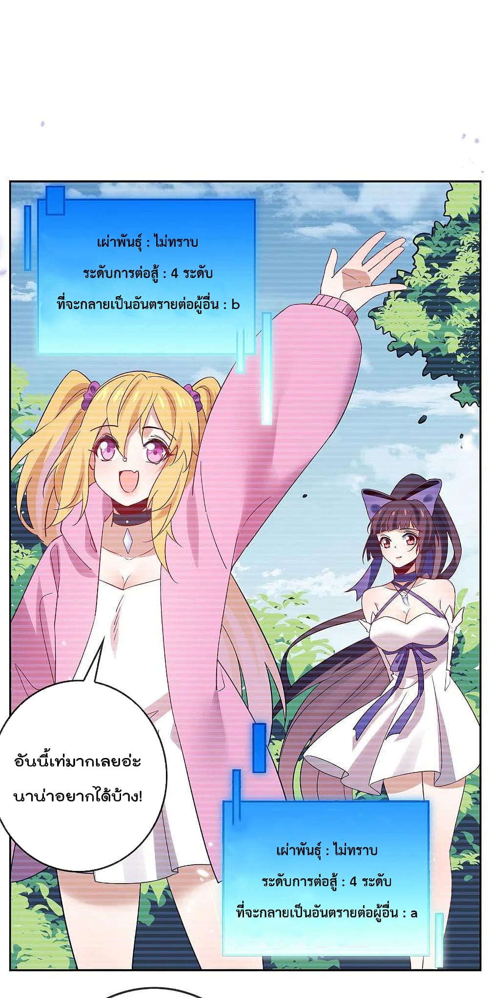 My Eschatological Lady page 18