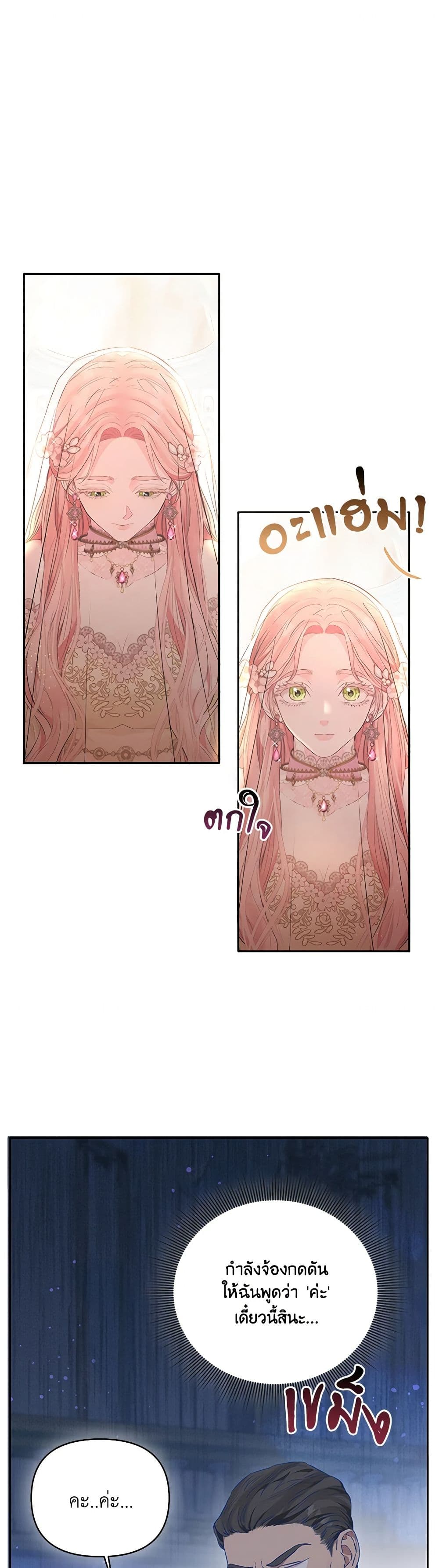 My Evil Husband Is Obsessed With the Wrong Person page 10