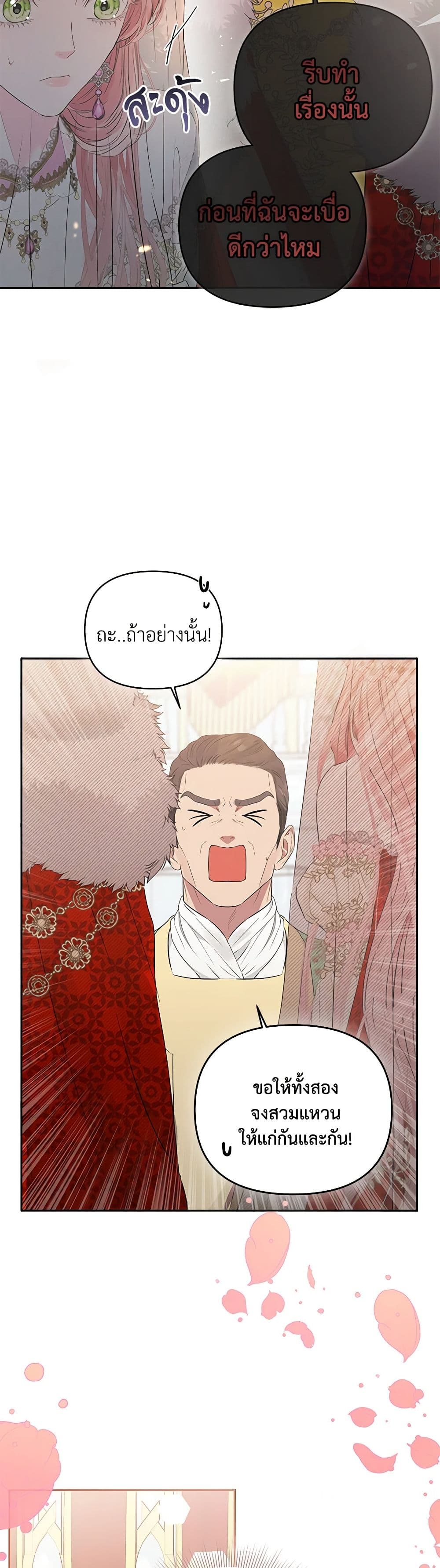 My Evil Husband Is Obsessed With the Wrong Person page 12