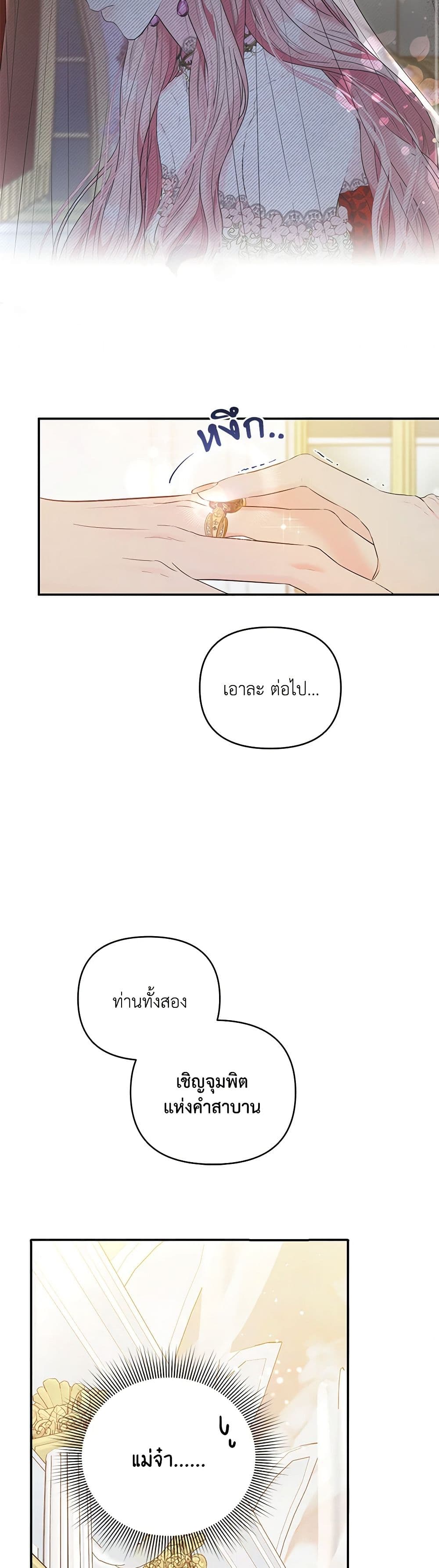 My Evil Husband Is Obsessed With the Wrong Person page 14