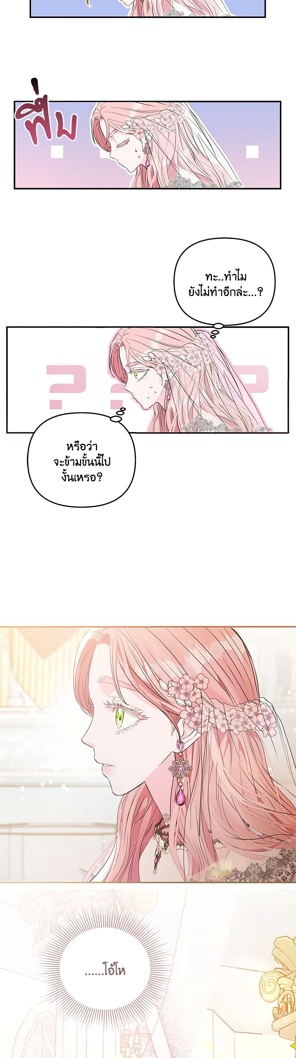 My Evil Husband Is Obsessed With the Wrong Person page 16