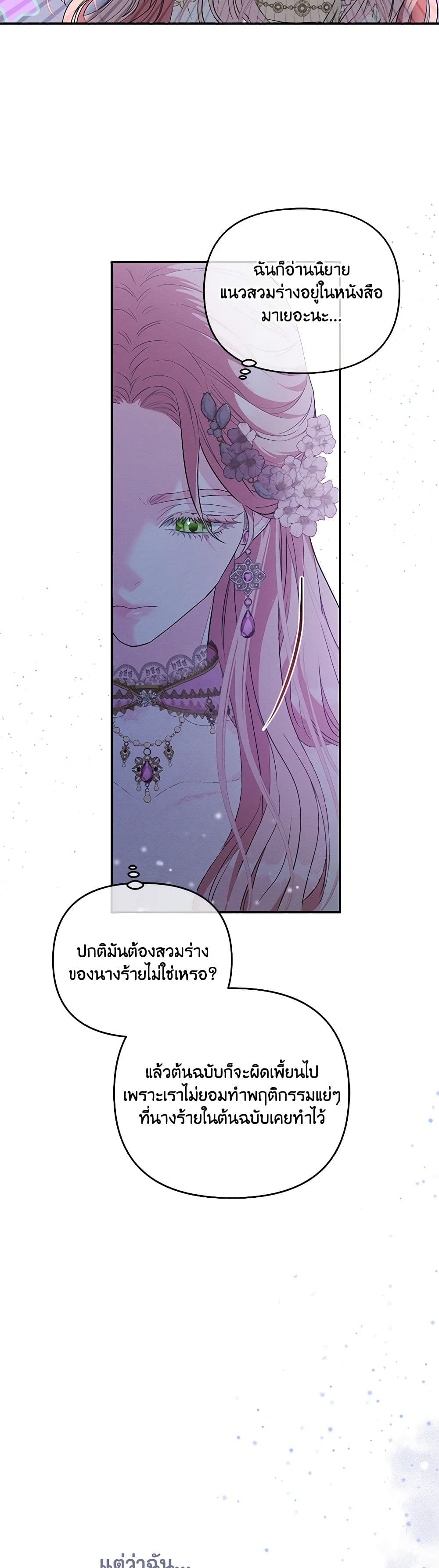 My Evil Husband Is Obsessed With the Wrong Person page 36
