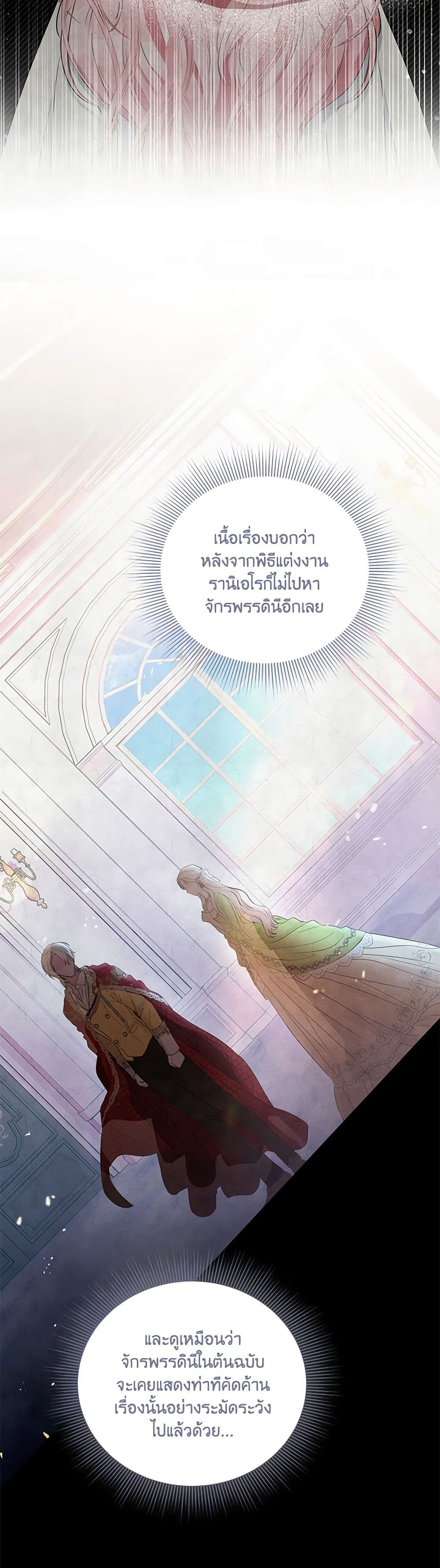 My Evil Husband Is Obsessed With the Wrong Person page 42