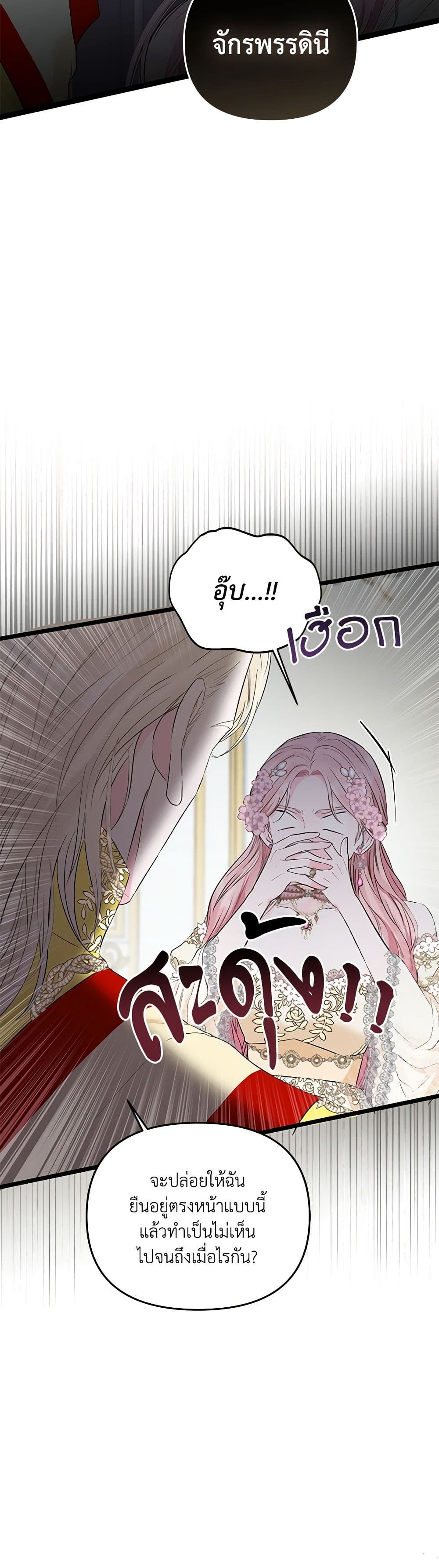 My Evil Husband Is Obsessed With the Wrong Person page 48