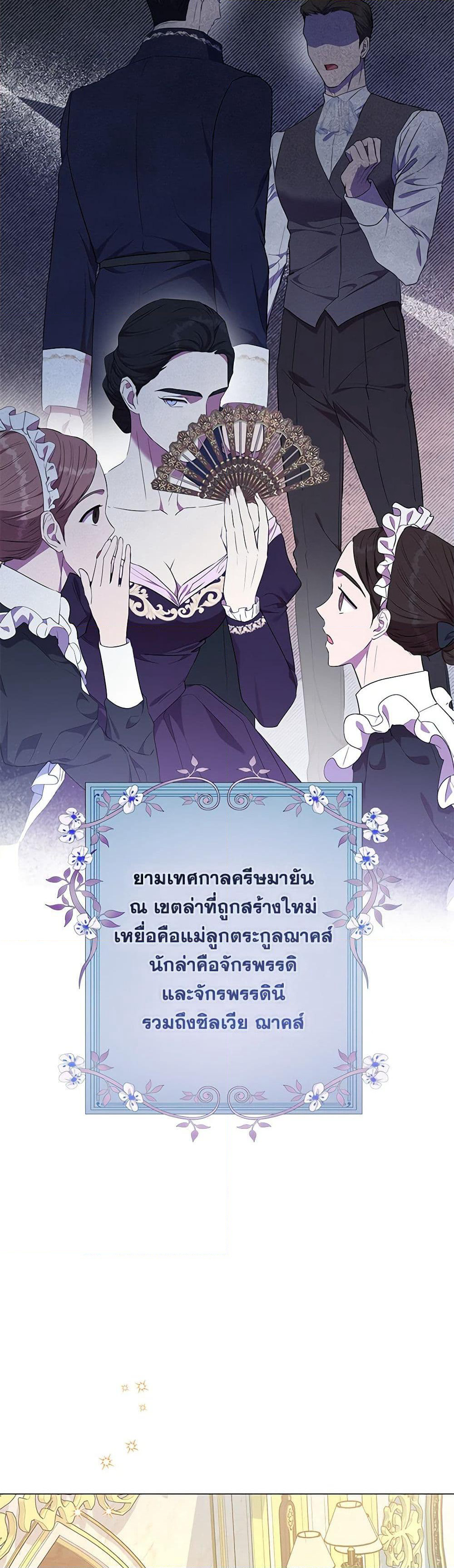 My Evil Husband Is Obsessed With the Wrong Person page 3