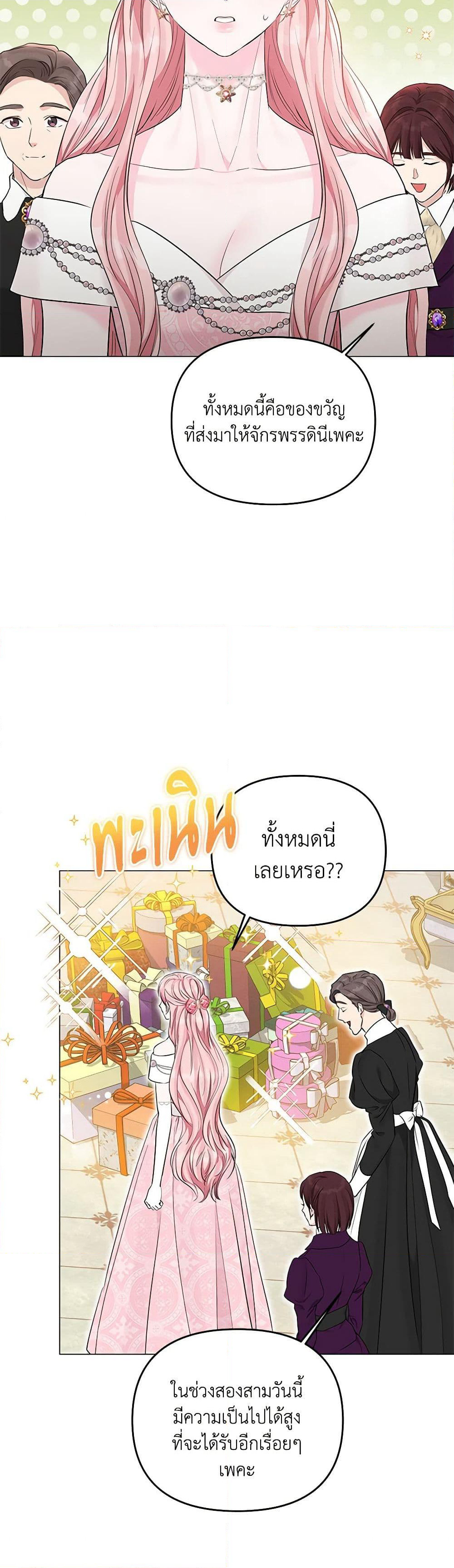My Evil Husband Is Obsessed With the Wrong Person page 12