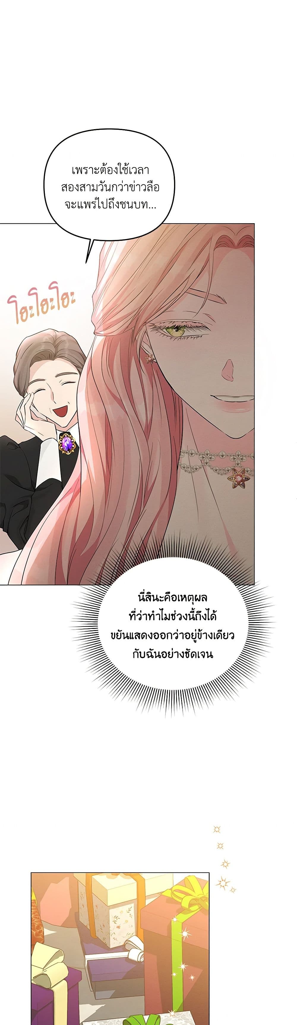 My Evil Husband Is Obsessed With the Wrong Person page 13