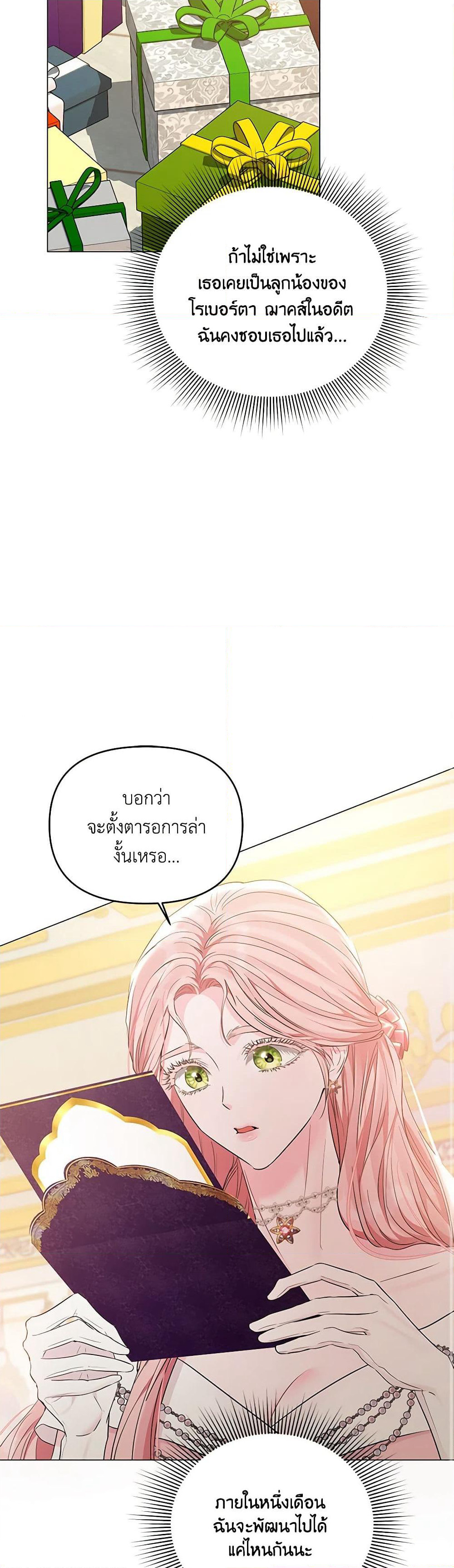 My Evil Husband Is Obsessed With the Wrong Person page 14