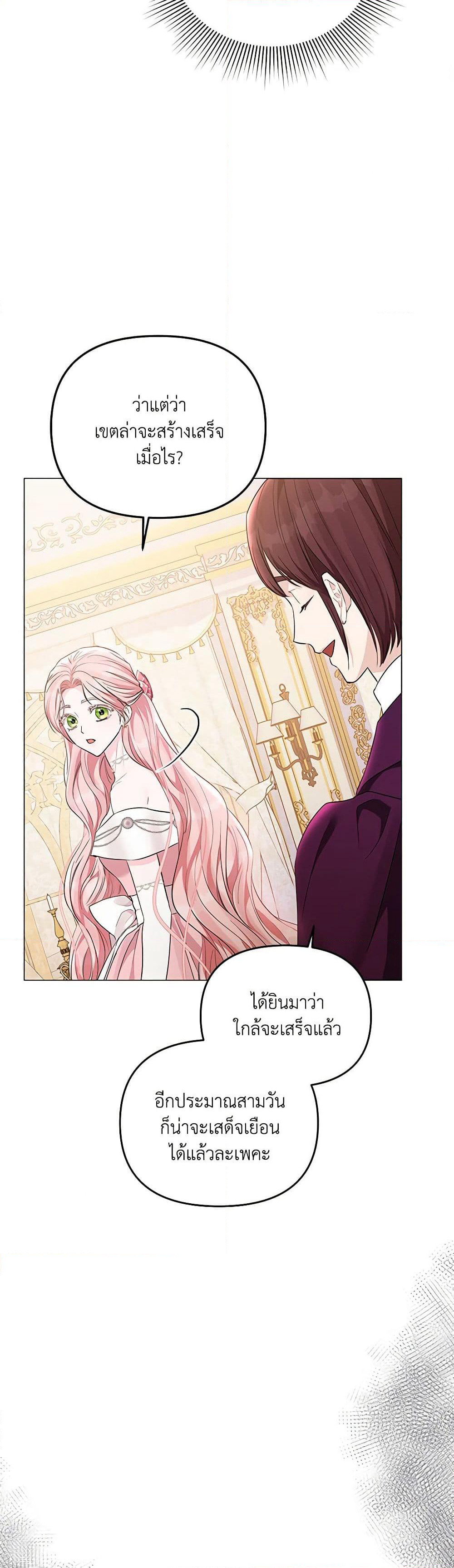 My Evil Husband Is Obsessed With the Wrong Person page 15