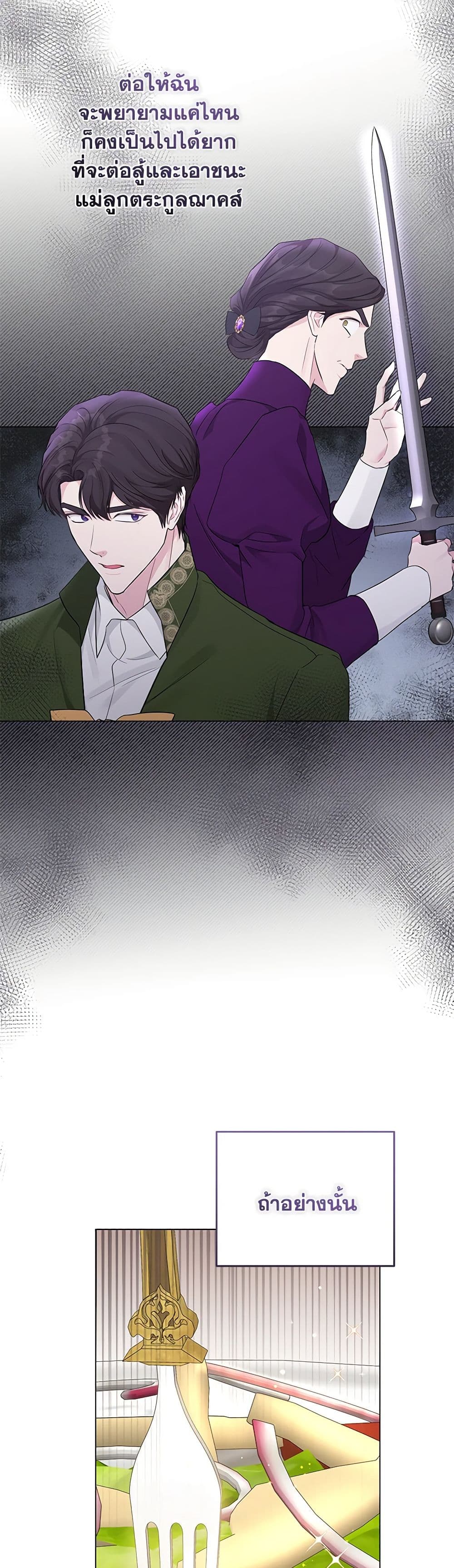 My Evil Husband Is Obsessed With the Wrong Person page 16