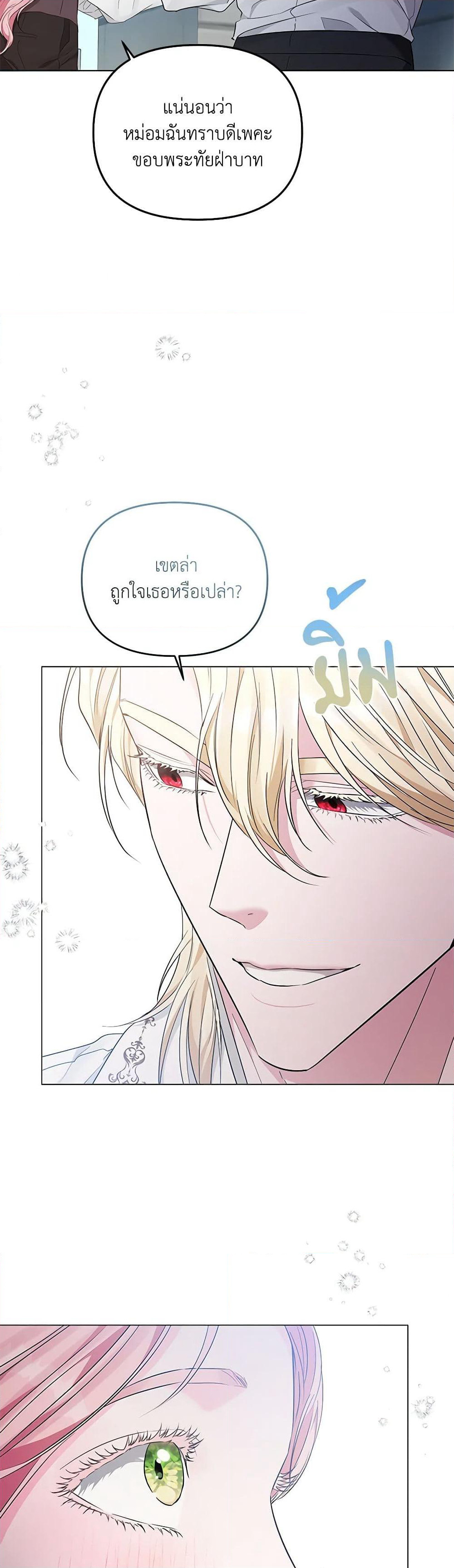 My Evil Husband Is Obsessed With the Wrong Person page 27