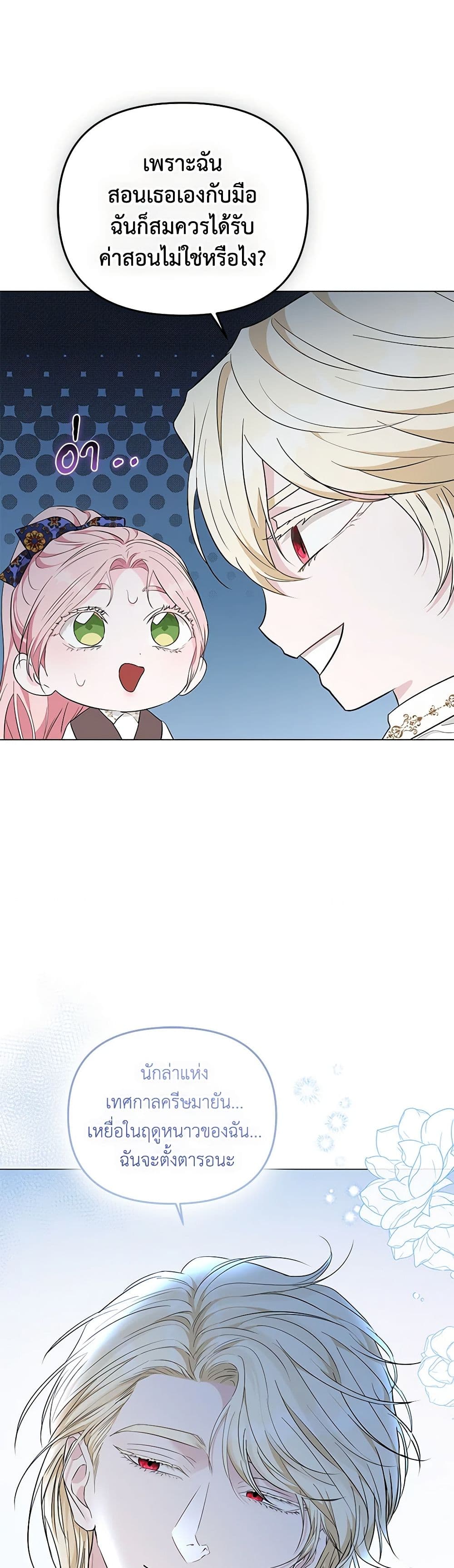 My Evil Husband Is Obsessed With the Wrong Person page 29