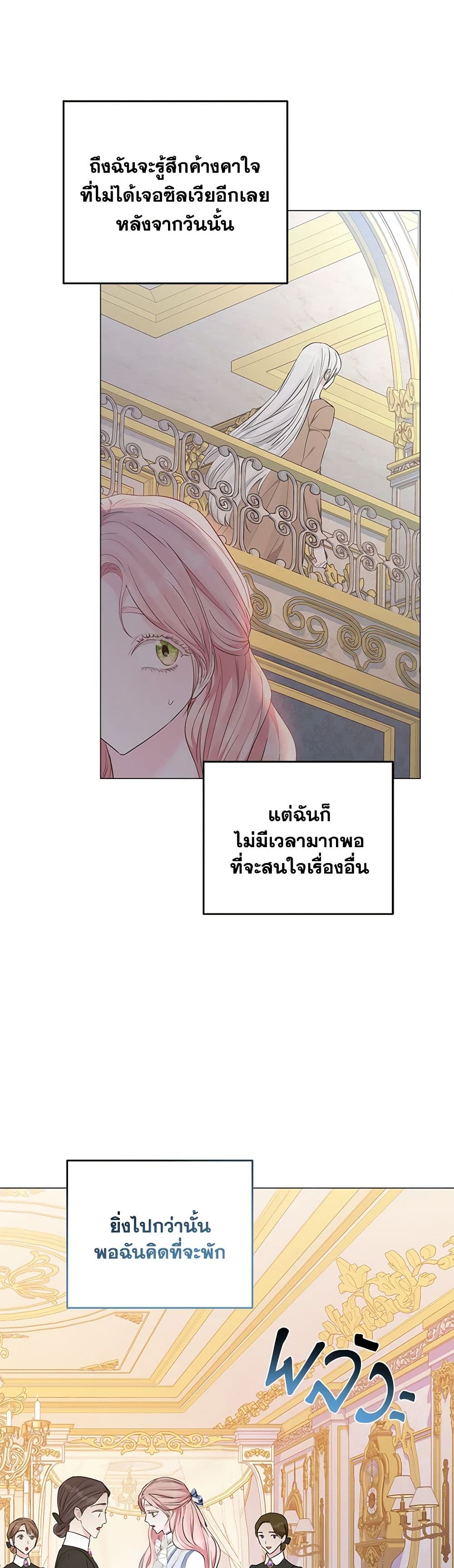 My Evil Husband Is Obsessed With the Wrong Person page 32