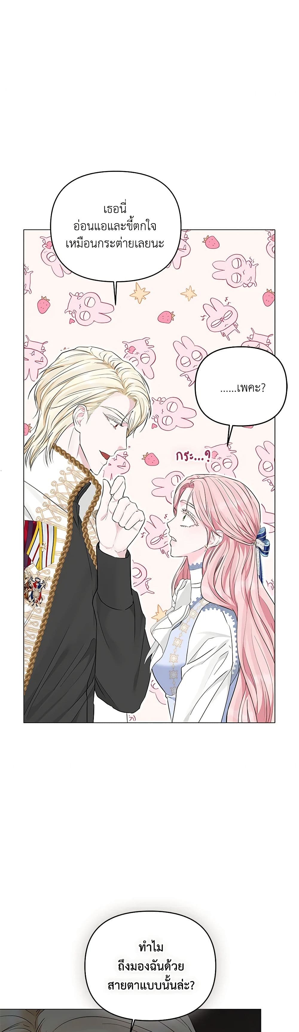My Evil Husband Is Obsessed With the Wrong Person page 36