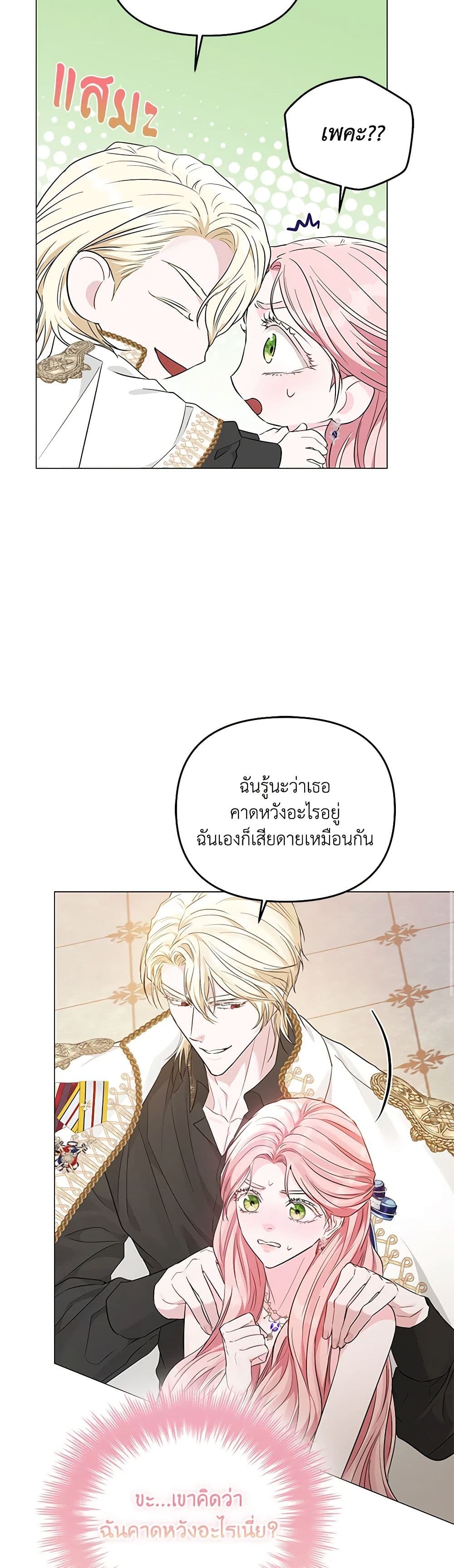My Evil Husband Is Obsessed With the Wrong Person page 45