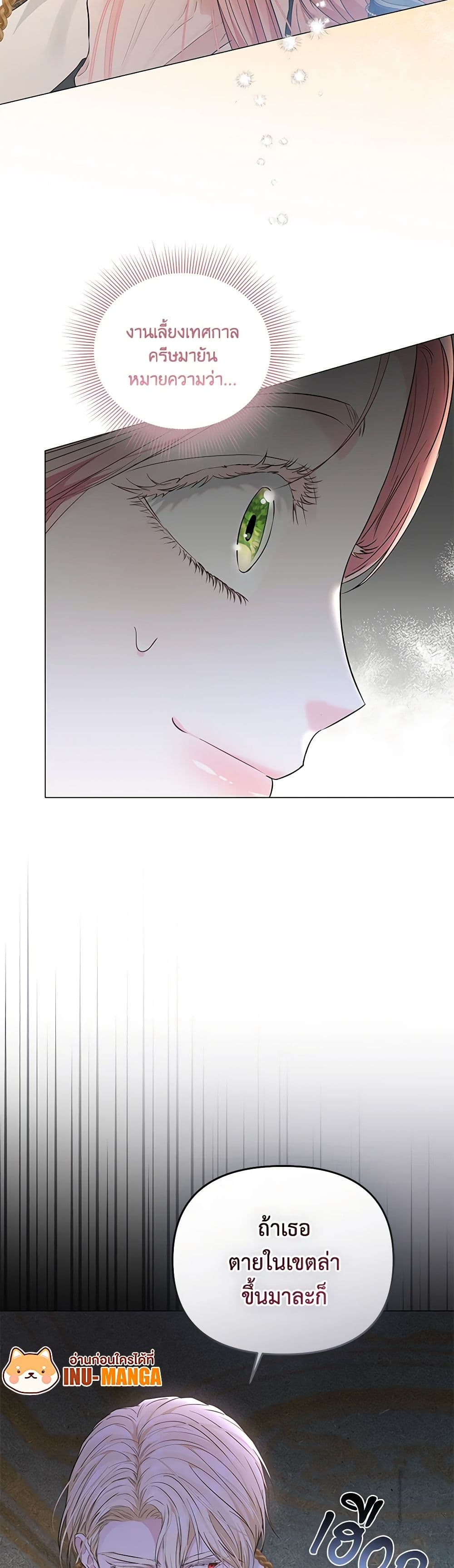 My Evil Husband Is Obsessed With the Wrong Person page 50