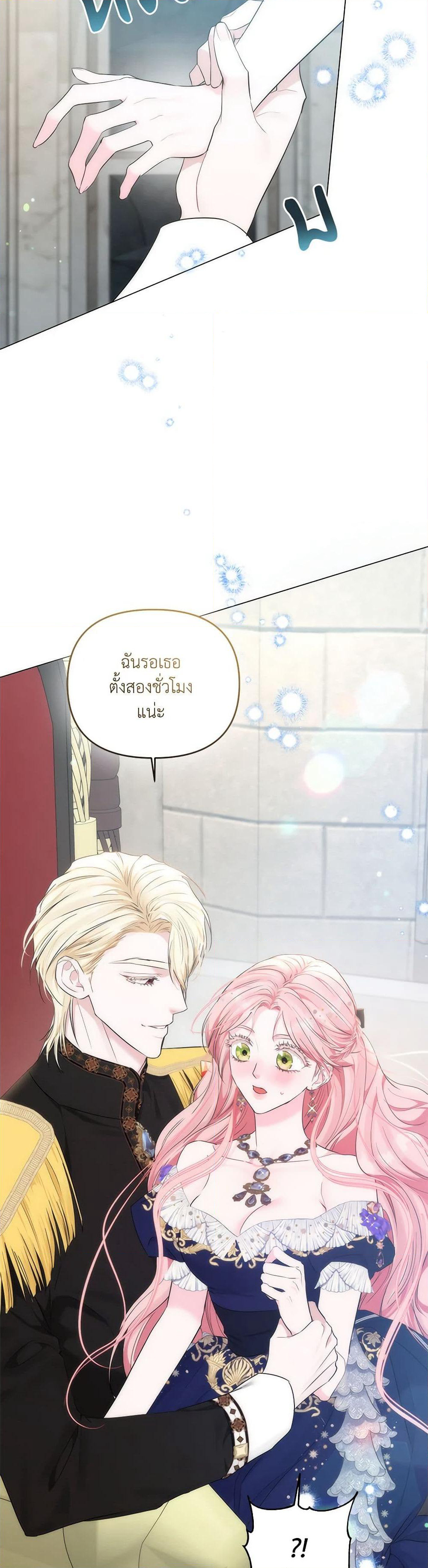 My Evil Husband Is Obsessed With the Wrong Person page 6