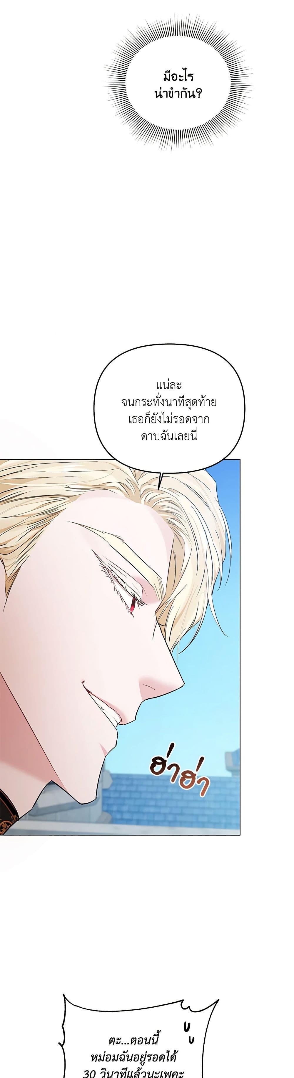 My Evil Husband Is Obsessed With the Wrong Person page 10