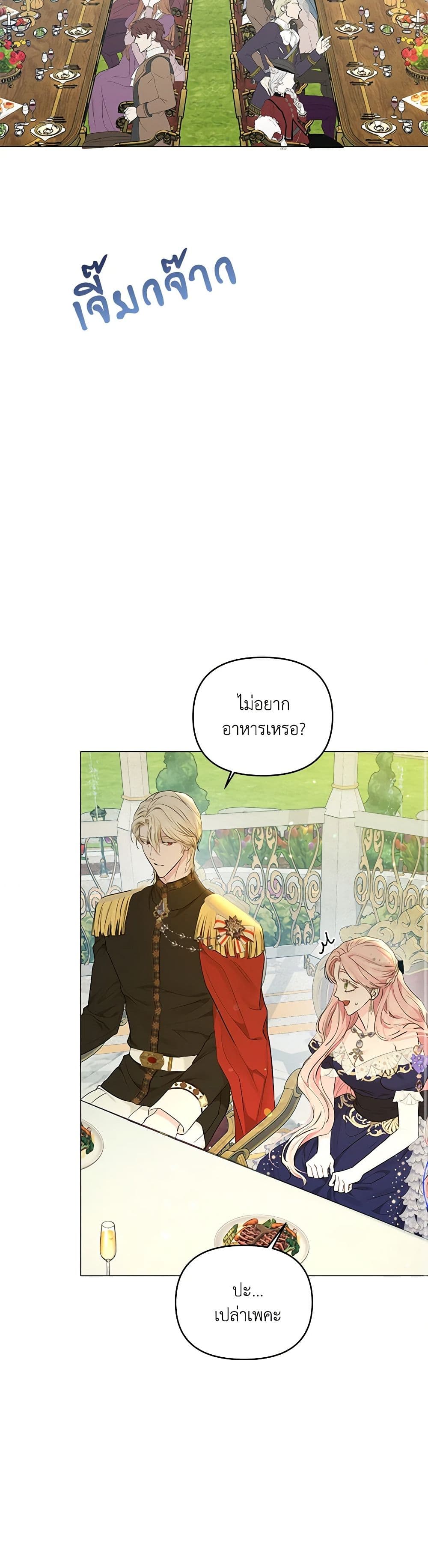 My Evil Husband Is Obsessed With the Wrong Person page 18