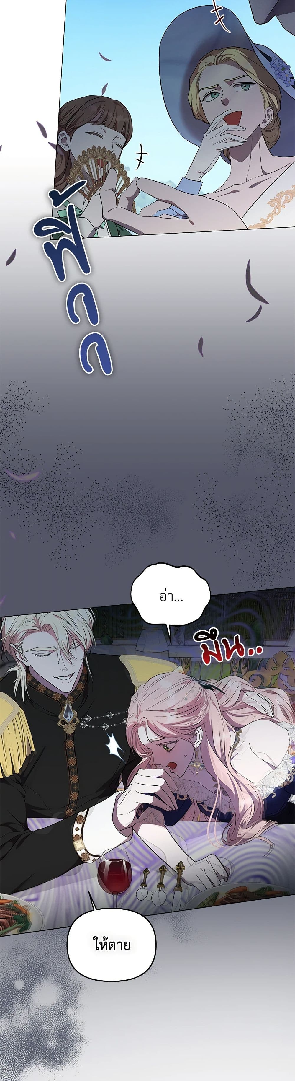 My Evil Husband Is Obsessed With the Wrong Person page 25