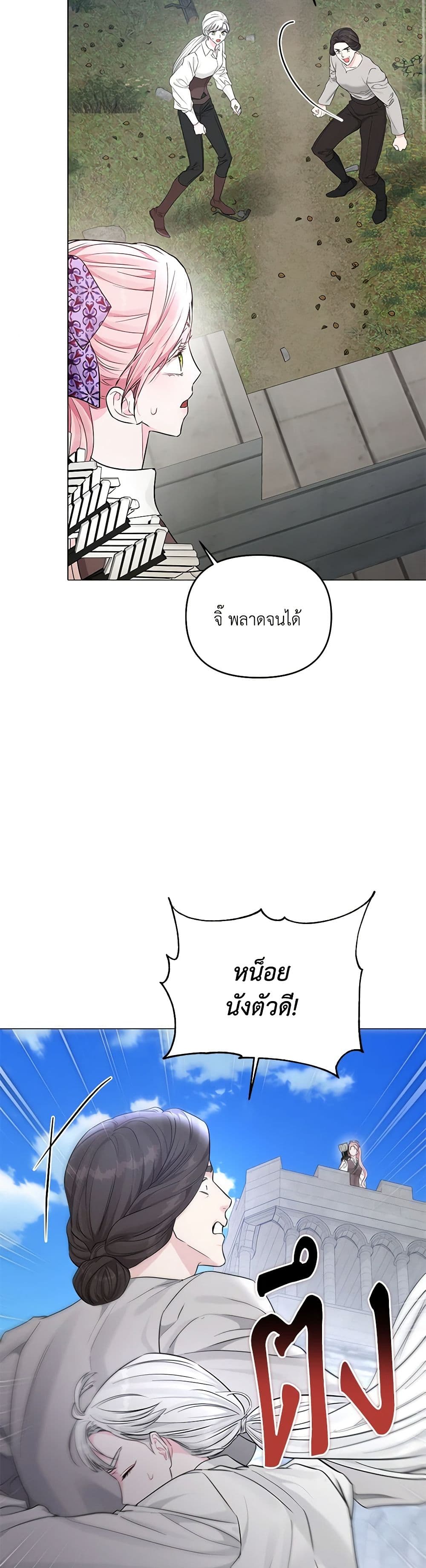 My Evil Husband Is Obsessed With the Wrong Person page 14