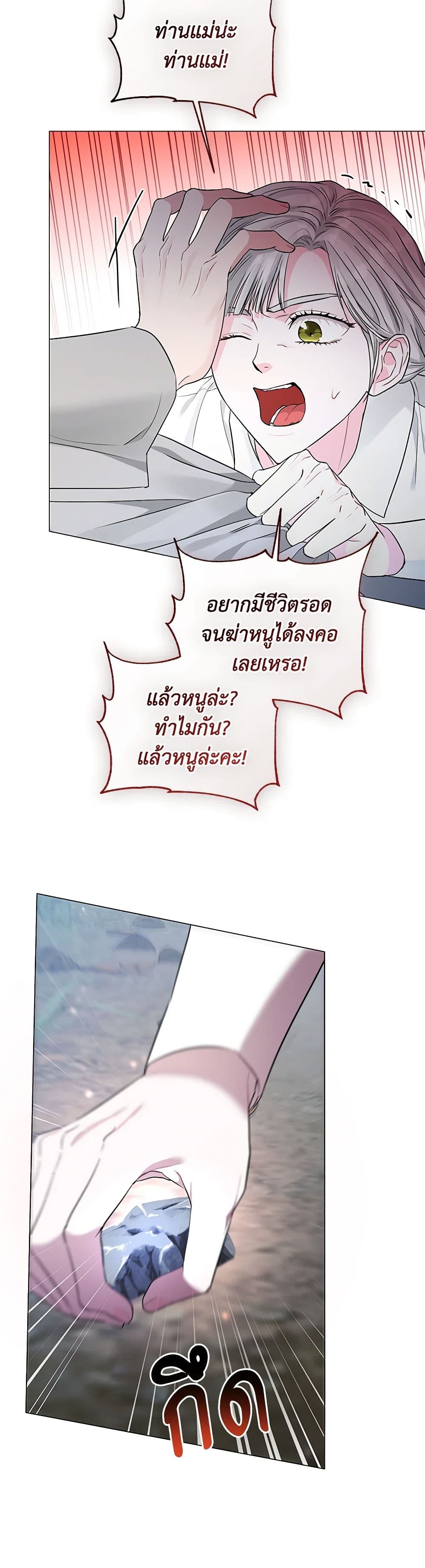 My Evil Husband Is Obsessed With the Wrong Person page 16