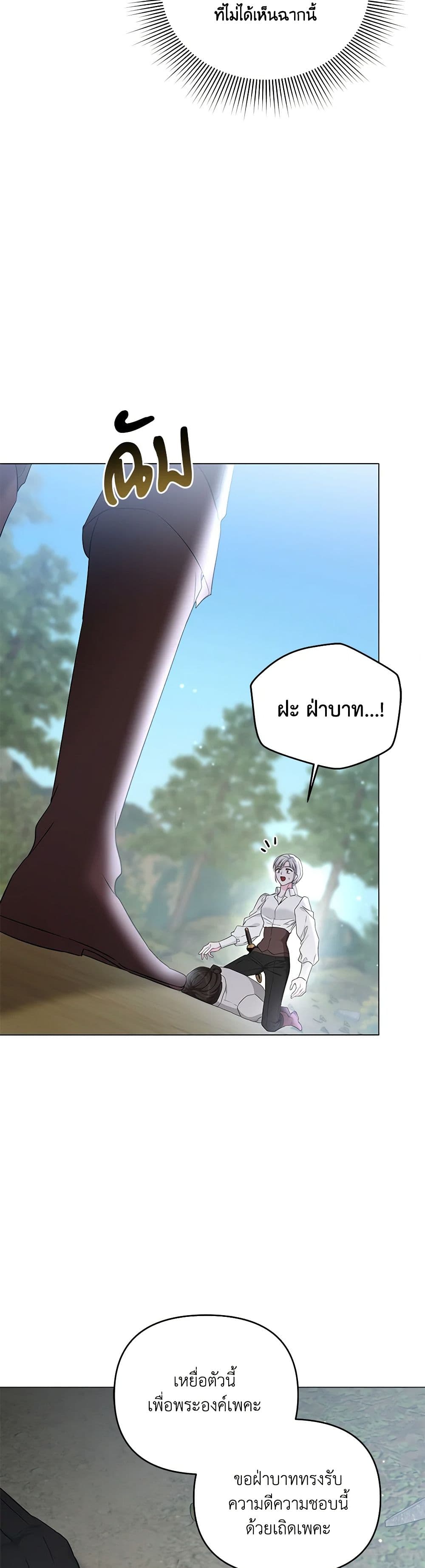 My Evil Husband Is Obsessed With the Wrong Person page 21