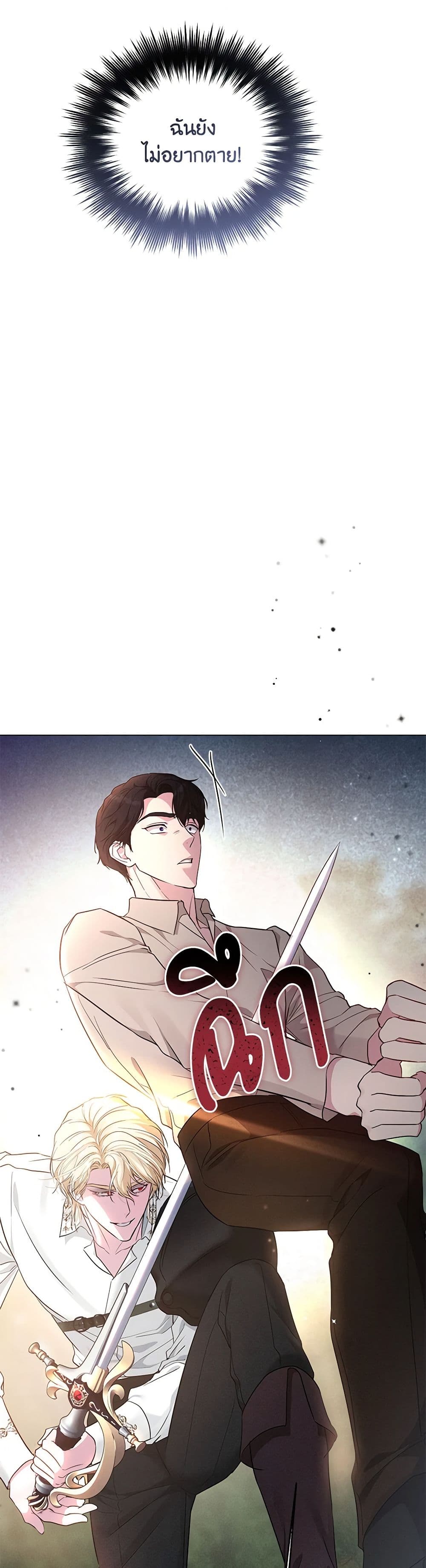My Evil Husband Is Obsessed With the Wrong Person page 39