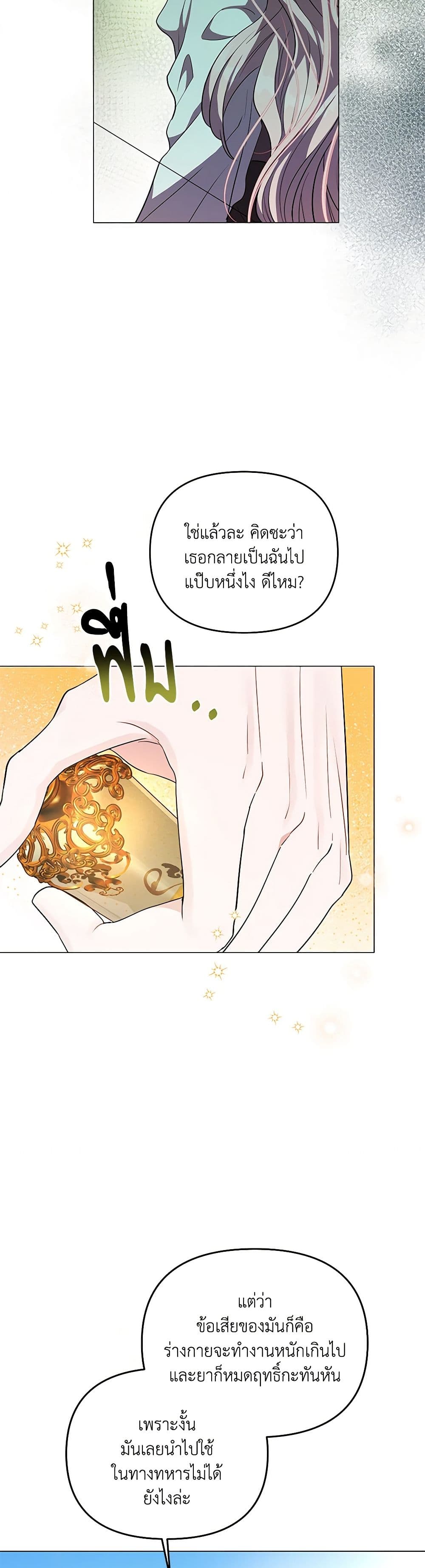 My Evil Husband Is Obsessed With the Wrong Person page 44