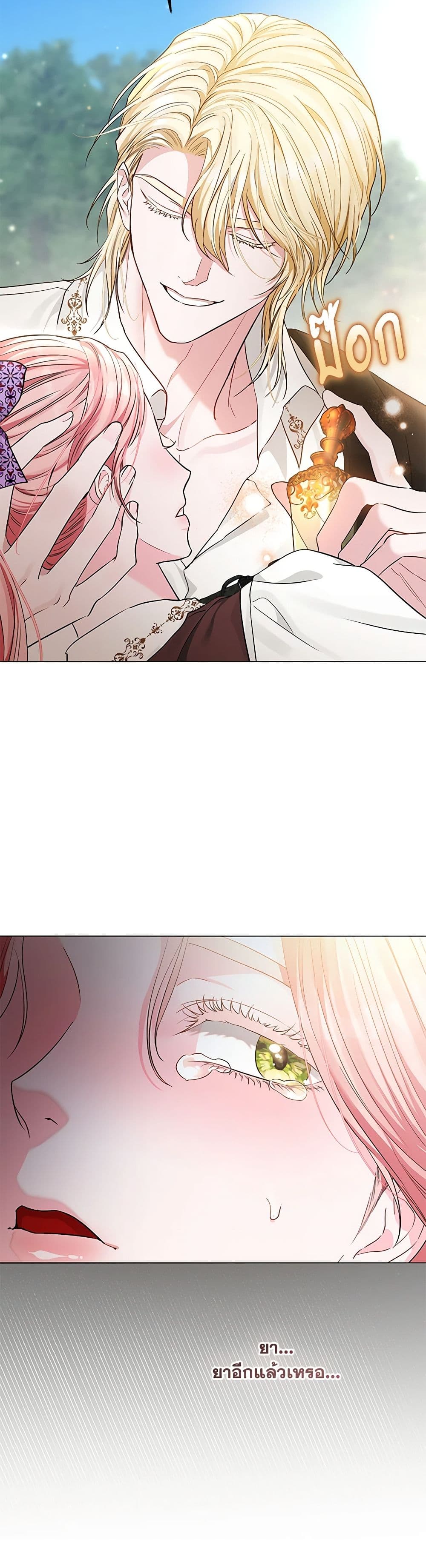 My Evil Husband Is Obsessed With the Wrong Person page 45